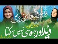 Rasulullah jaisa didawar ho hi nahi sakta by Nazera Faroqee NS #bestnaat