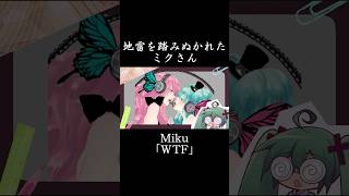 脳が壊れちゃったミクさん #hatsunemiku