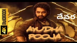 Ayudha pooja video song||Devara||NTR ||Saif Ali Khan||koratala Siva||VENKATESHWARA FILMS||