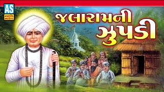 Jalaram Ni Jupadi | Tithi | Gujarati Bhajan | Virpur Bhajan|Devotional Songs|Desi Bhajan|Ashok Sound