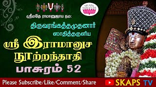 Ramanusa Nootrandhadhi Pasuram - 52