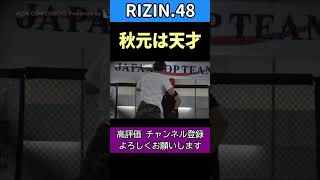 秋元強真にスパーで流血させられたYA-MAN【RIZIN.48】#秋元強真 #ヤーマン #rizin