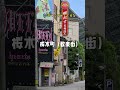 【1分街紹介】あまりに綺麗すぎる！ 富山市ってこんな街 解説