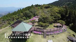 鹿児島県肝属郡南大隅町パノラマパーク西原台 20220408