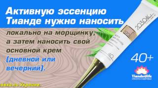 Как убрать морщины с помощью Активной эссенции? Смотрите в этом видео