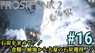 実況 高難易度エンドレスモードをMODでプレイしてみた！！「FROSTPUNK2」#16