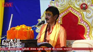 🔴 Live shiv katha day 4 || શ્રી  ઘેલા સોમનાથ મંદિર ||