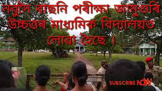 Jamuguri H.S school porikha exam!Nabudoi selection exam ।। 6 year to 13 year child boys and girls ।।