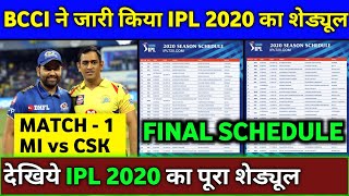 IPL 2020 - BCCI Announced Final Schedule of IPL 2020 | IPL 2020 Full Schedule & Time Table
