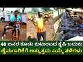 40 ಜನರ ಕೂಡು ಕುಟುಂಬದ ಕೃಷಿ ಬದುಕು | ಹೈನುಗಾರಿಕೆಗೆ ಅತ್ಯುತ್ತಮ ಎಮ್ಮೆ ತಳಿಗಳು | buffalo farming | hainugarike