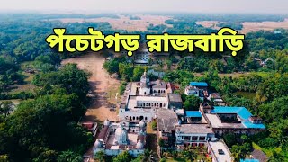 পঁচেটগড় রাজবাড়ি// Panchetgarh Rajbari cinematic Drone view //Purba Medinipur