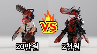 20만원 vs 2천원