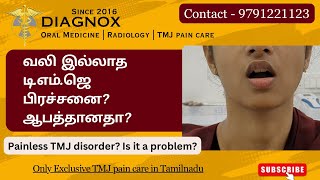 வலி இல்லாத டி.எம்.ஜெ பிரச்சனை? ஆபத்தானதா? | Painless TMJ disorder? Is it a problem? @TmjPaincare