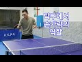 중국 탁구 기술 강좌 한글 자막 - 탁구에서 손가락의 역할