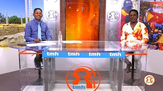 ህፁፅ ኣለምለኻዊ ሰልፊ ኣብ ዋሽንግተን ዲሲ - TMH - 09-09-22