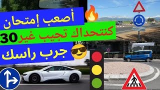 شرح الأسئلة الجديدة لرخصة السياقة 2025