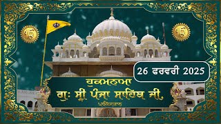 Hukamnama | Gurudwara Sri Panja Sahib,Pakistan | Hukamnama Sahib | 26 Feb 2025