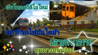 ครั้งแรกนั่งรถไฟบันไดม้า\