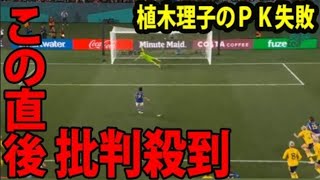 【女子Ｗ杯】なでしこジャパン植木理子のＰＫ失敗に批判殺到‼️許せない🔥ミス連発...ＶＡＲにも泣く スウェーデンに1－2で惜敗 4強入り逃す　【なでしこ1－2スウェーデン】