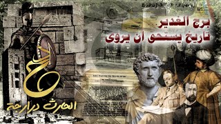 تاريخ مدينة برج الغدير