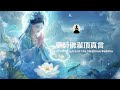 十小咒之六｜解脫病痛與業障的無上真言《藥師灌頂真言》Auspicious Mantra of The Medicine Buddha