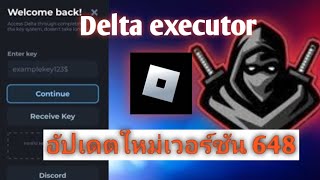 Delta executor Roblox เวอร์ชันล่าสุด วิธีแก้ไขโปรแกรมอัปเกรด Roblox แก้ปัญหา delta executor เวอร์ชัน