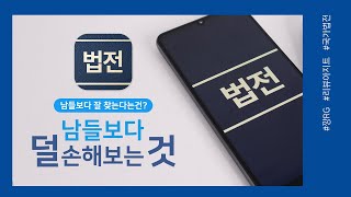 [어플 사용기] 법을 잘 찾으면 남들보다 덜 손해보고 살 수 있다! 국가법전 사용기 (4K)