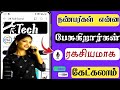 Mobile voice call recorder tamil | How to check mobile voice call recorder | Awareness purpose