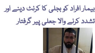 Fake pir arrested by police sare aam  latest episode  this week sare aam 2021
