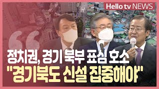 권재형 '여야 표심 잡기, 경기 북부 새 기회 되어야'