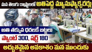 Shirt Manufacturer in Hyderabad తక్కువ Budget లో Quality ఉన్న Shirts దొరుకుతాయి | Shirt at ₹130 కే