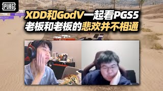 PGS5小组赛PeRo晋级4AM遗憾止步 XDD强绷想安慰U70！军师2y献计决赛直接开爆 你这样玩咋跟你聊啊