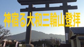 大神神社  三輪山登拝