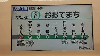 東京地鐵千代田線：下一站大手町站廣播(C11)