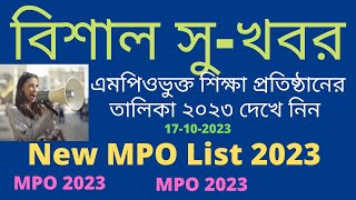 নতুন এমপিওভুক্ত শিক্ষা প্রতিষ্ঠানের তালিকা ২০২৩, New MPO List 2023, এমপিওভুক্ত প্রতিষ্ঠান ২০২৩, MPO