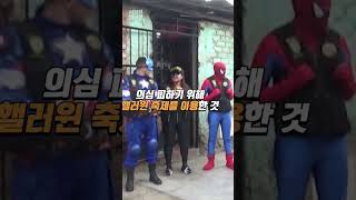 [현장의재구성] 페루 경찰이 코스튬 하는 이유 #shorts / 연합뉴스TV (YonhapnewsTV)