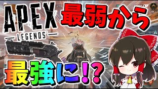 【ApexLegends】もう最弱とは言わせない!?モザンビークが一転して環境トップの最強武器に！！　ランクマッチ修行の旅　＃12【ゆっくり実況】【エーペックスレジェンズ】