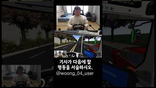 기사가 다음 상황에 할 행동은? #shorts