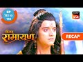 Shrimad Ramayan | Ep 183 & Ep 184 | RECAP | श्रीमद् रामायण