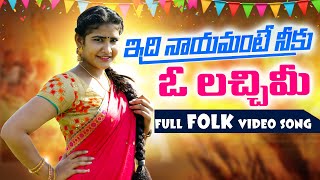 Nayamante Neeku O Lachimi Folk Video Song | Latest Telangana Folk Song 2021 | Jajiri TV