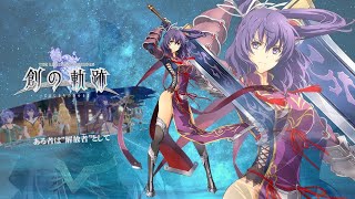 The Legend of Heroes Hajimari no Kiseki Chinese PV