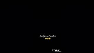 មេីលហេីយហាមសេីច🤣😂