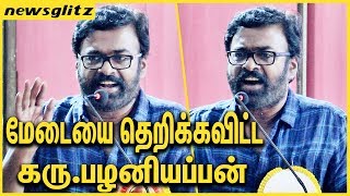 மேடையை தெறிக்கவிட்ட கரு.பழனியப்பன் : Karu Palaniappan furious speech | Seeman | Thirumurugan gandhi