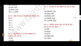 पशु_परिचर previoun question 240+  speedily #पशु परिचर #rssb #राजस्थान_exam🔥💯