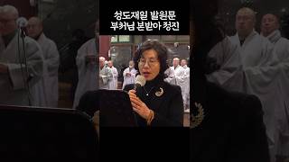 #성도재일 ｜신임 신도회🙏 사무총장님의 떨리는 첫 발원문✨