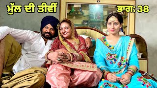 ਮਾਲਦਾਰ ਛੜਾ 38 PUNJABI BEST SHORT MOVIE 2022 | PUNJABI FILM  JATT BEAT RECORD