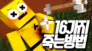 죽는 방법이 이렇게 많다고?![여러가지 죽는방법 : 마인크래프트 PE탈출맵] Minecraft Poket Edition [미소]