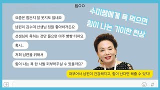 시방상담소_1편 욕먹었는데 힘이나는 보양욕