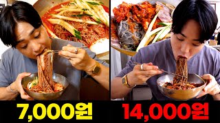 냉면 평균 10,000원 시대. 7,000원 vs 14,000원 차이가 있을까? 올여름 최고의 선택은...