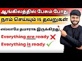 15 Most Common English Grammar Mistakes | English Grammar in Tamil | Spoken English in Tamil |